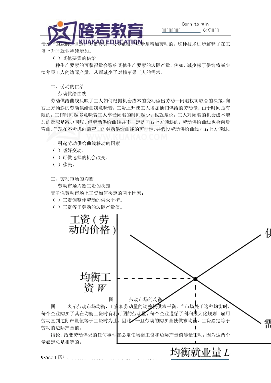 曼昆《经济学原理(微观经济学分册)》(第6版)[核心讲义](第18章生产要素市场)_第3页