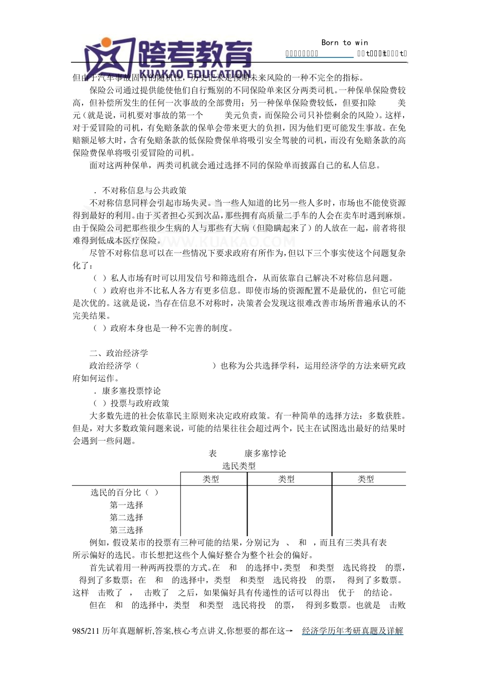 曼昆《经济学原理(微观经济学分册)》(第6版)[核心讲义](第22章微观经济学前沿)_第3页
