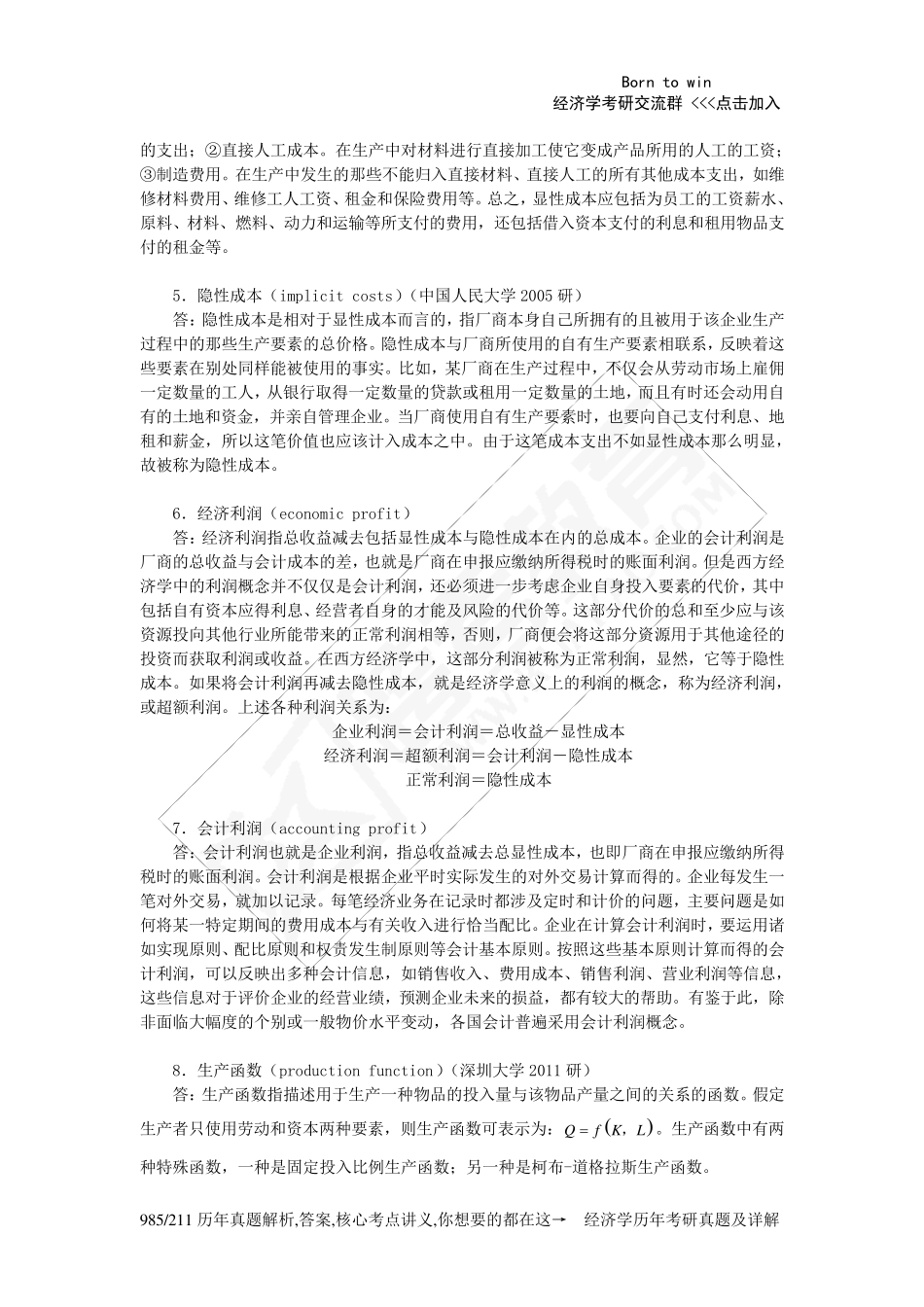 曼昆《经济学原理(微观经济学分册)》(第6版)课后习题详解(第13章生产成本)_第2页