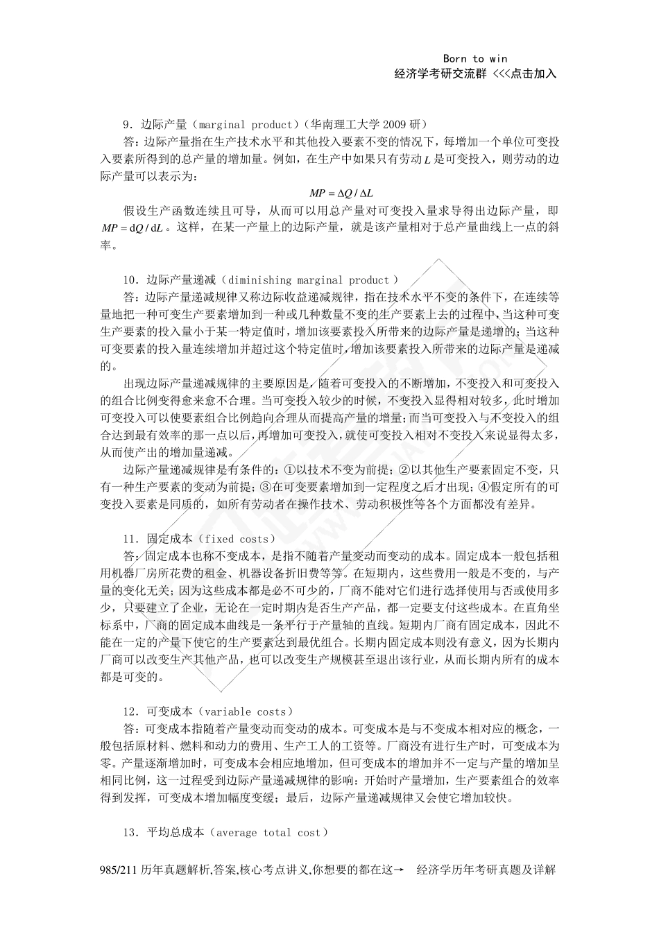 曼昆《经济学原理(微观经济学分册)》(第6版)课后习题详解(第13章生产成本)_第3页