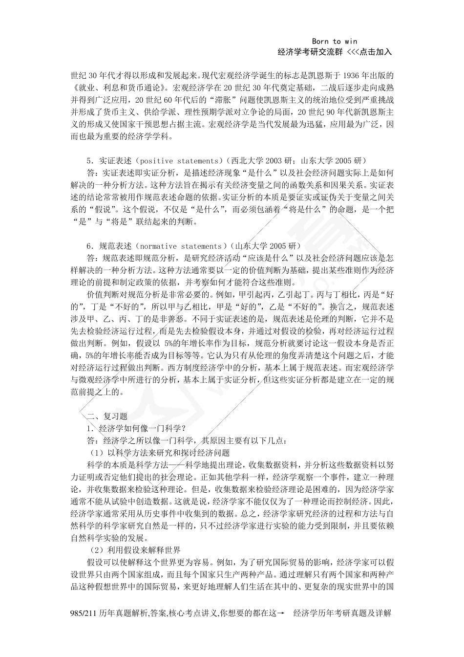 曼昆《经济学原理(微观经济学分册)》(第6版)课后习题详解(第2章像经济学家一样思考)_第3页