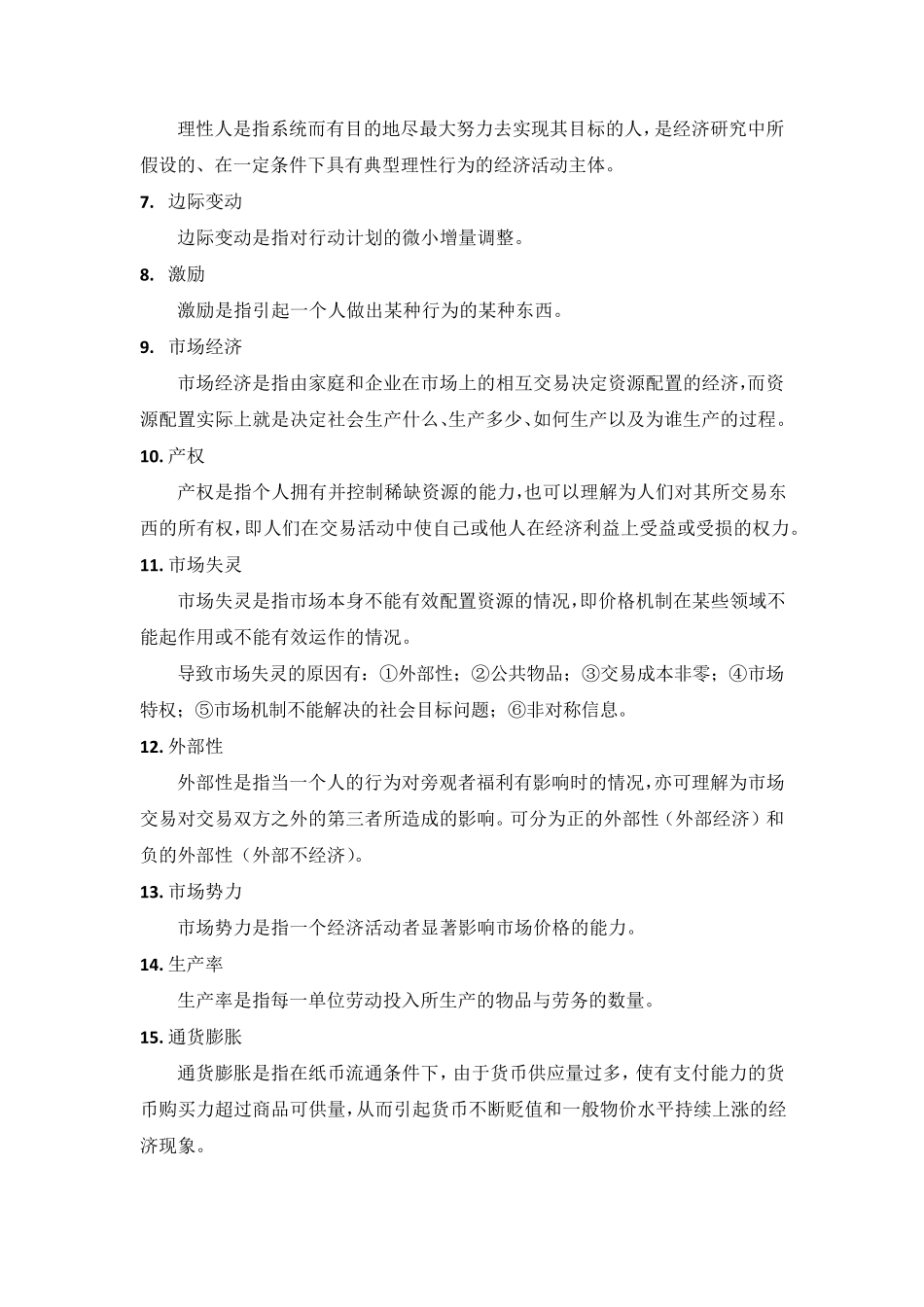 曼昆《经济学原理(微观经济学分册)》第6版课后习题详解(1~2章)_第2页