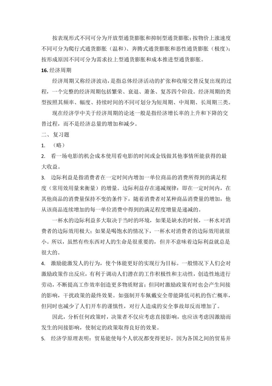 曼昆《经济学原理(微观经济学分册)》第6版课后习题详解(1~2章)_第3页