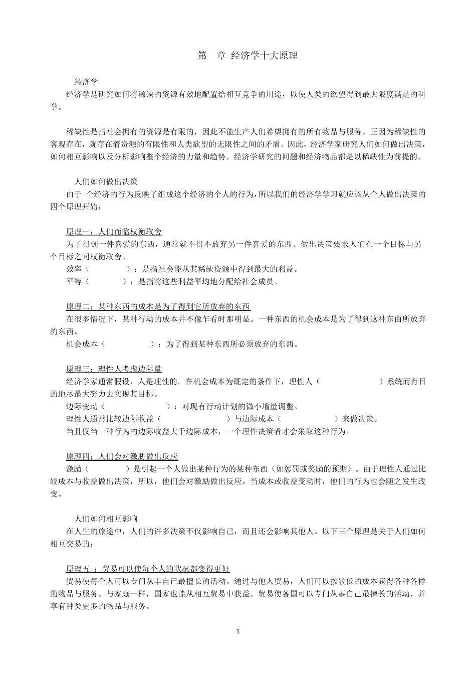曼昆《经济学原理》(微观经济学分册)整理_第1页
