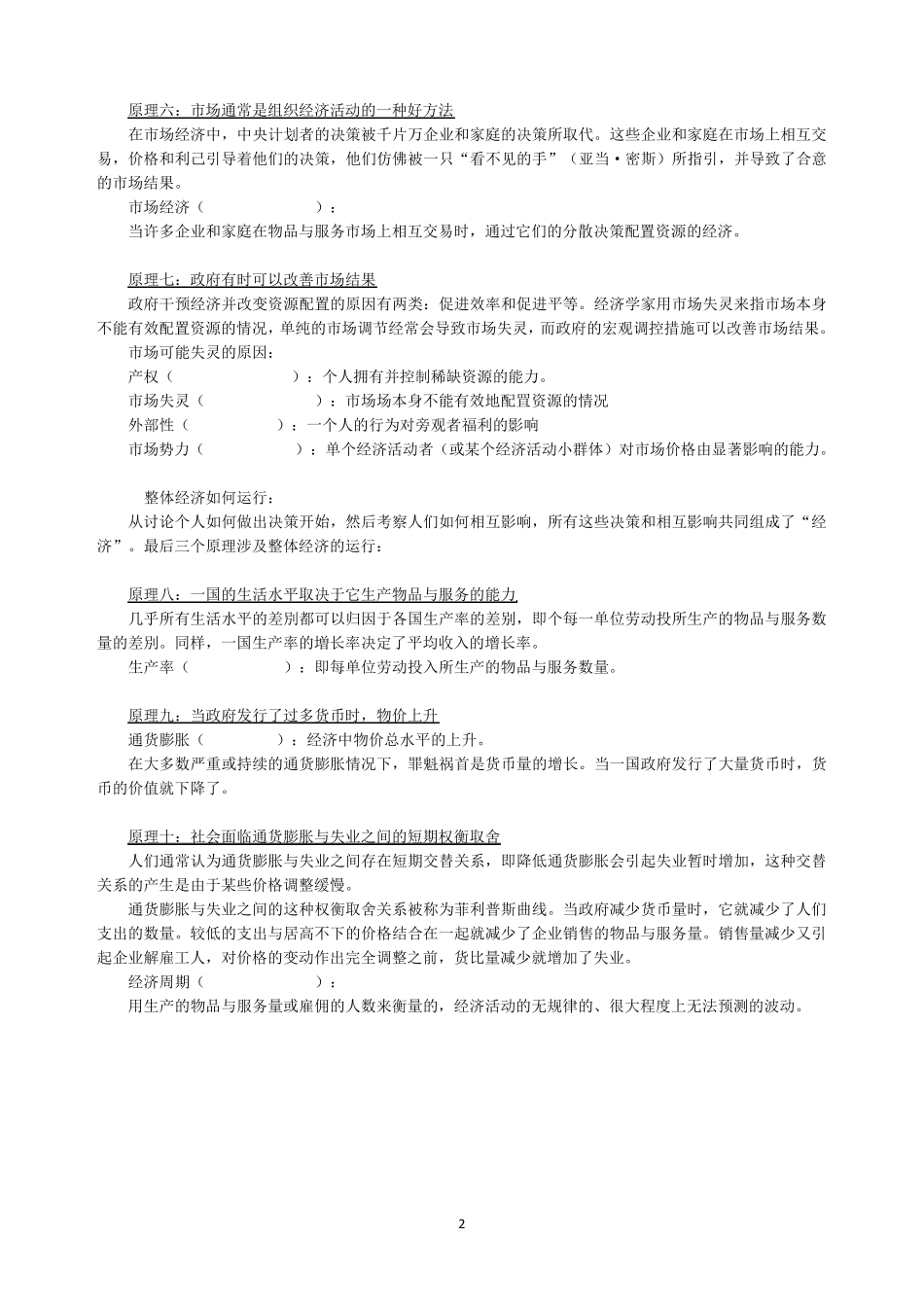 曼昆《经济学原理》(微观经济学分册)整理_第2页