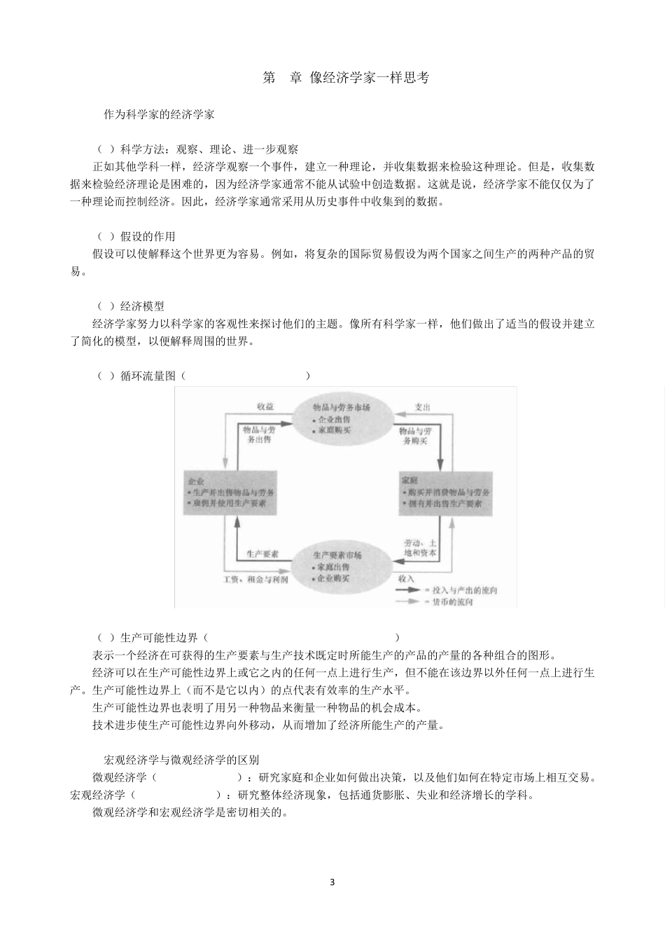 曼昆《经济学原理》(微观经济学分册)整理_第3页