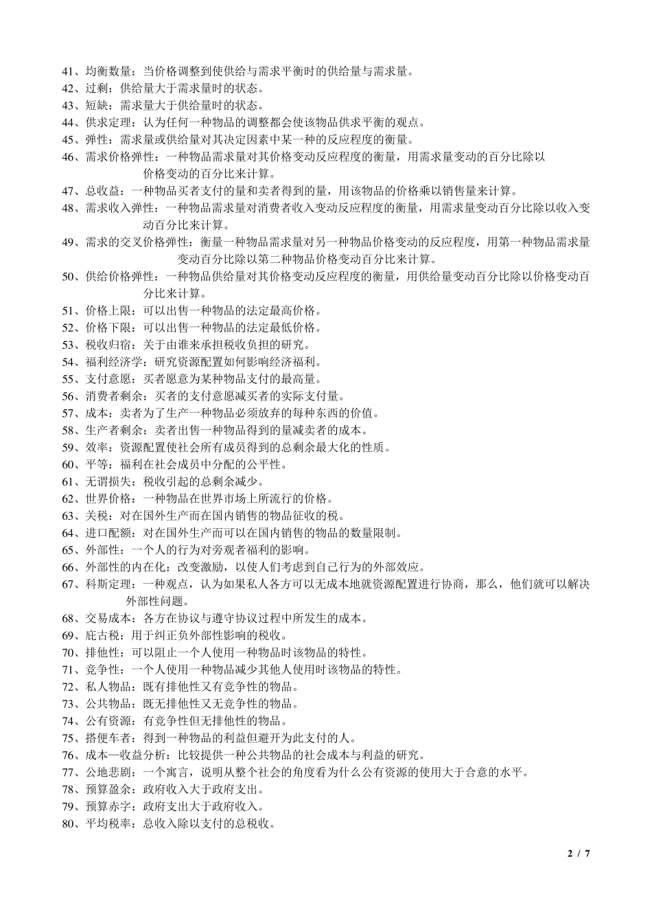 曼昆《经济学原理》名词解释_第2页