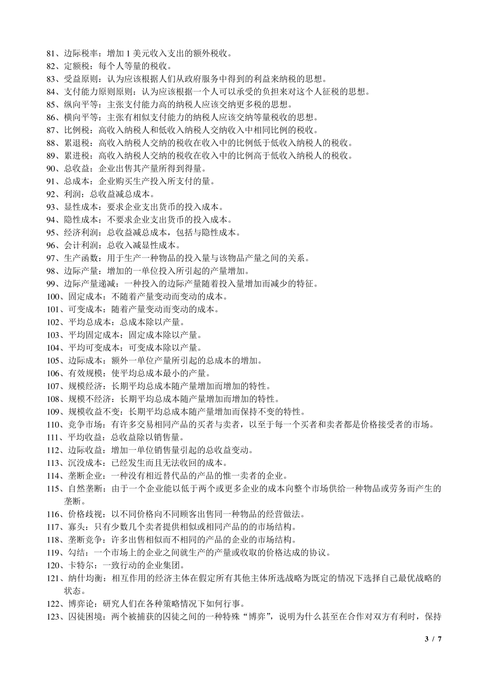 曼昆《经济学原理》名词解释_第3页