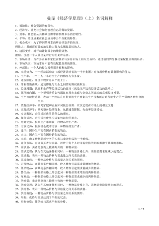 曼昆《经济学原理》名词解释