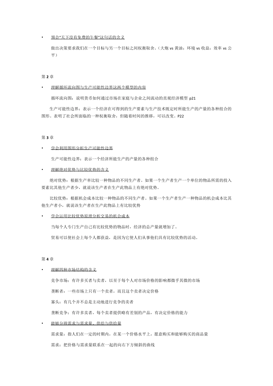 曼昆《经济学原理》复习资料_第2页