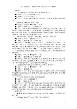 曼昆《经济学原理》第6版微观经济学分册第3章课后习题答案P63P66