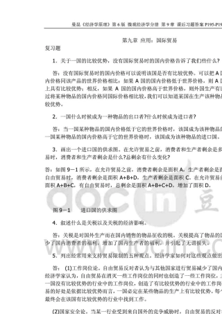 曼昆《经济学原理》第6版微观经济学分册第9章课后习题答案P195P197