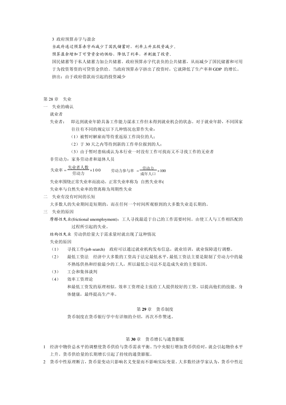 曼昆宏观经济学笔记重点_第3页