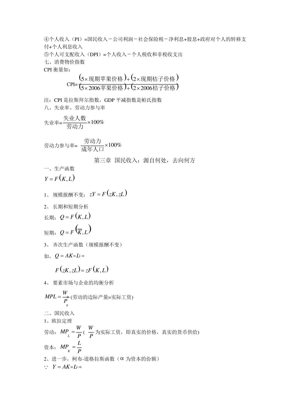 曼昆宏观经济学精要笔记_第3页