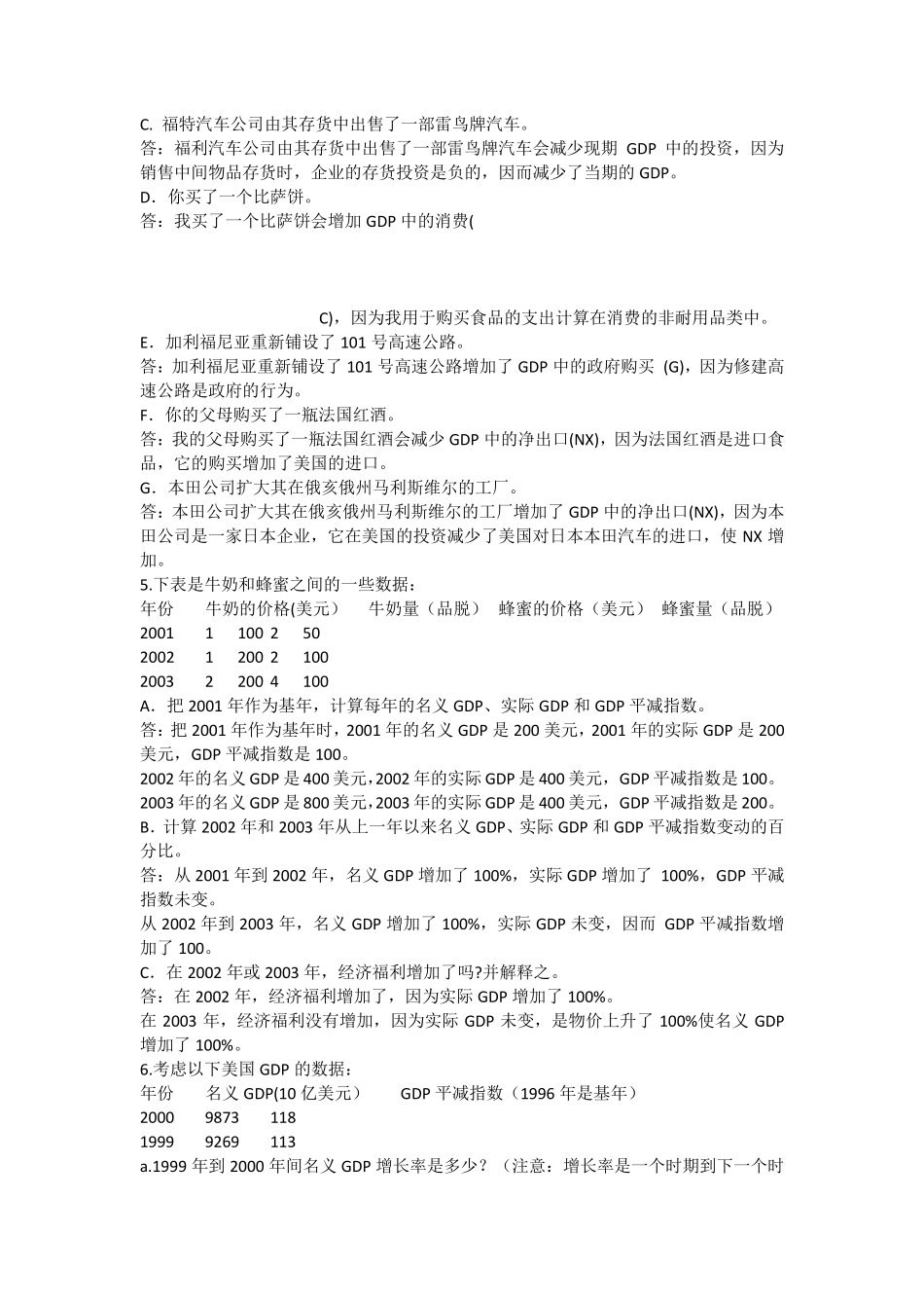 曼昆宏观经济学课后作业习题部分答案免费_第2页