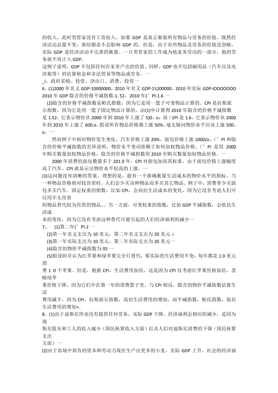 曼昆宏观经济学课后答案第6、7版_第2页