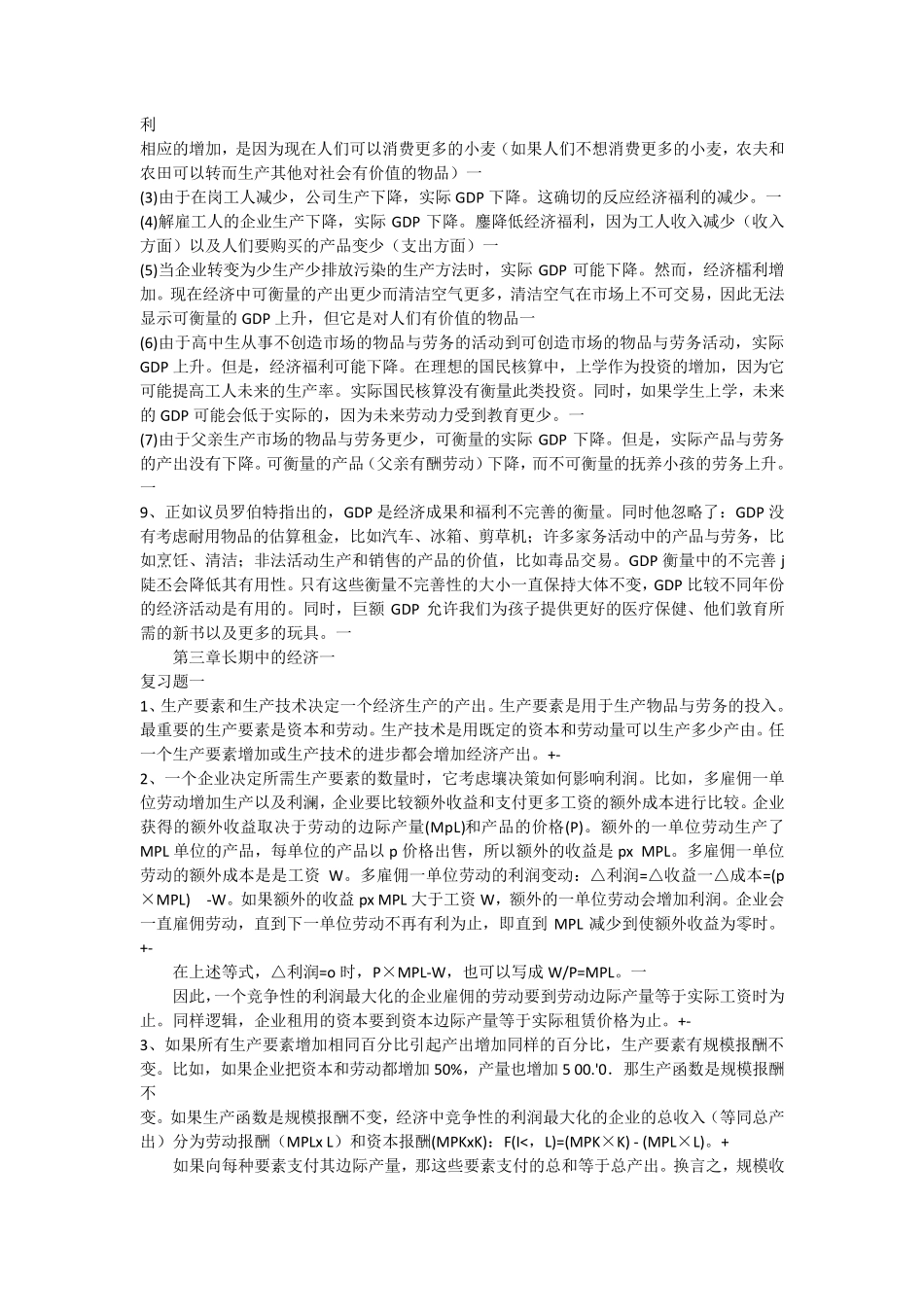 曼昆宏观经济学课后答案第6、7版_第3页