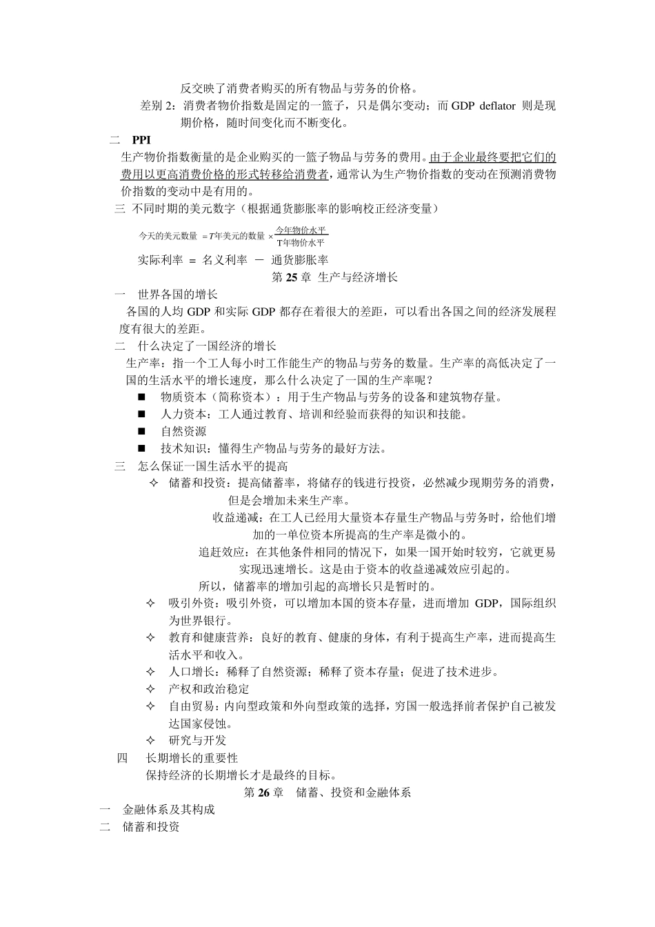 曼昆宏观经济学重点_第2页