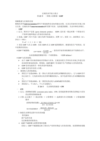 曼昆宏观经济学重点