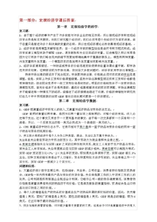 曼昆宏观经济学课后习题答案