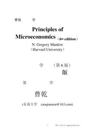 曼昆微观经济学原理中文第六版第2章东南大学曹乾