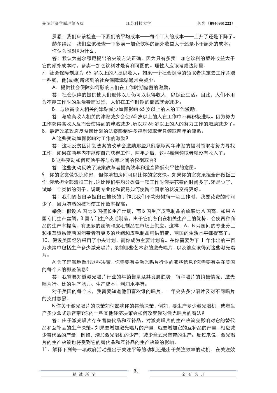 曼昆微观经济学原理第五版课后习题答案(13章)_第3页