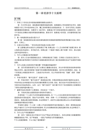 曼昆微观经济学原理第五版课后习题答案(13章)