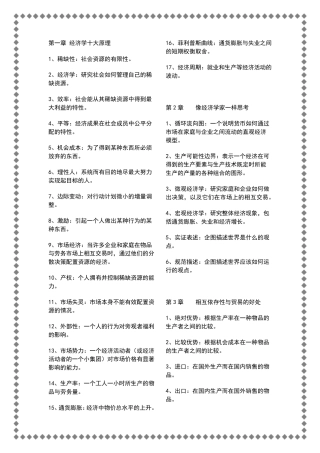 曼昆微观经济学名词解释归纳