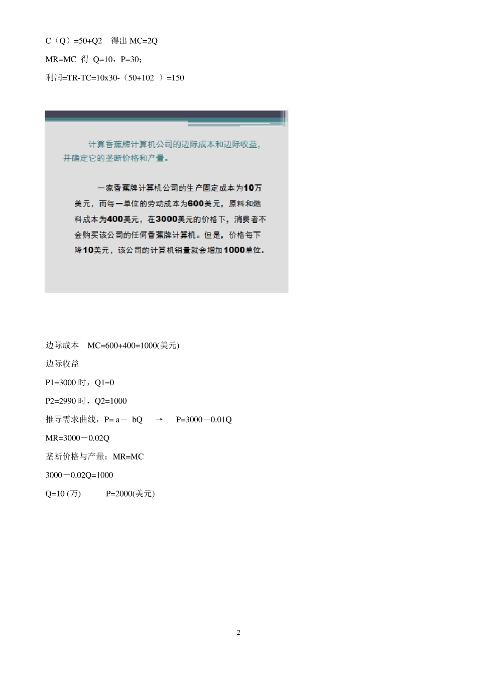 曼昆微观经济学计算题复习题_第2页