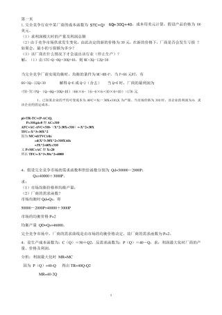曼昆微观经济学计算题复习题