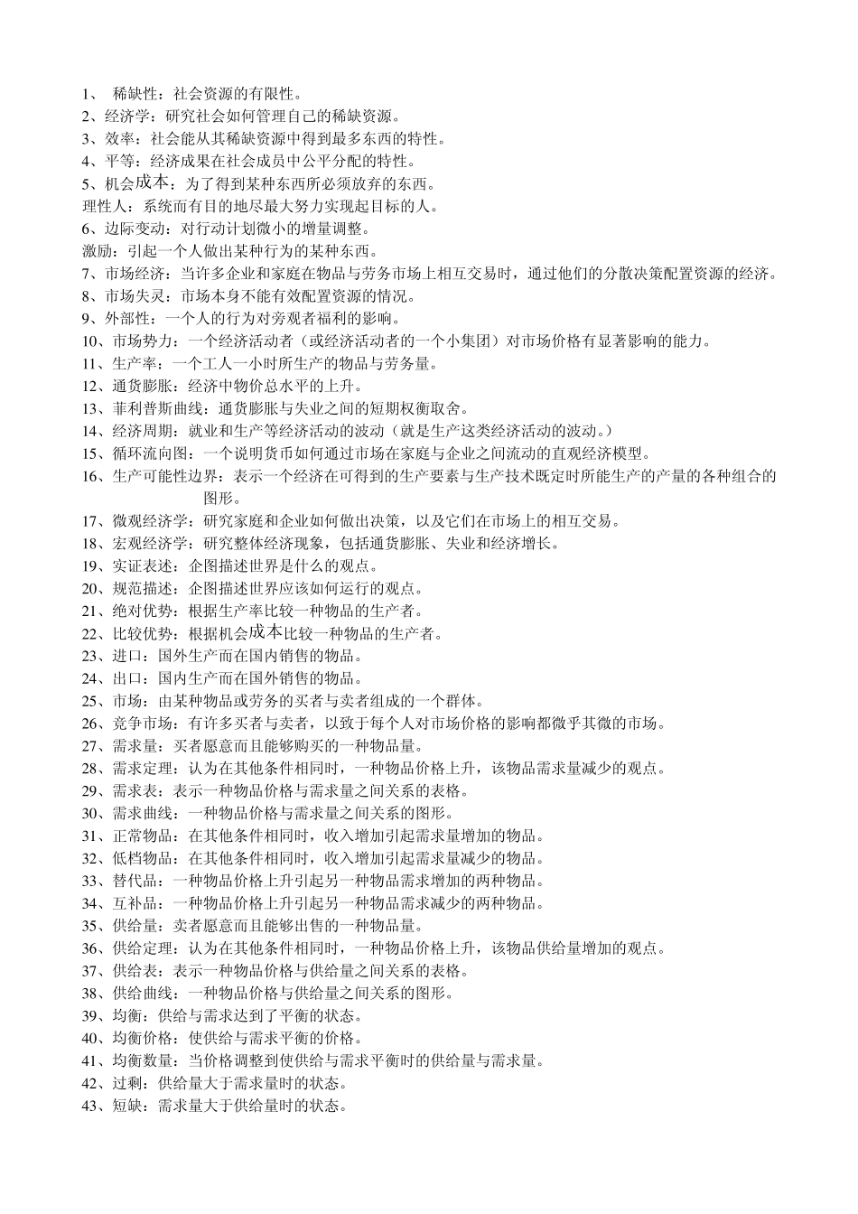 曼昆的经济学原理名词解释_第1页