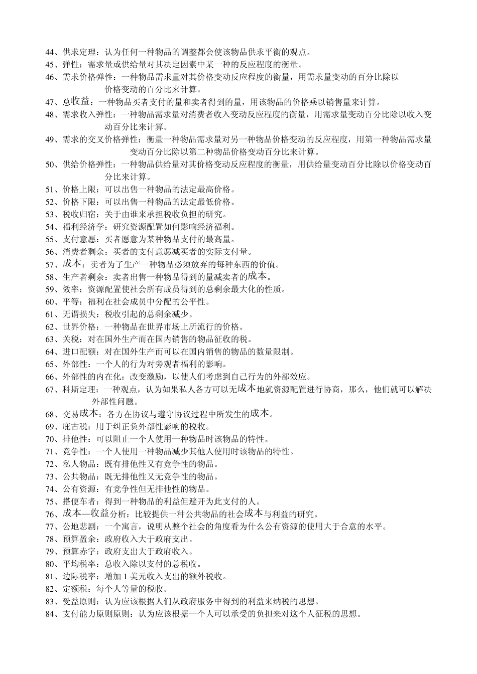 曼昆的经济学原理名词解释_第2页