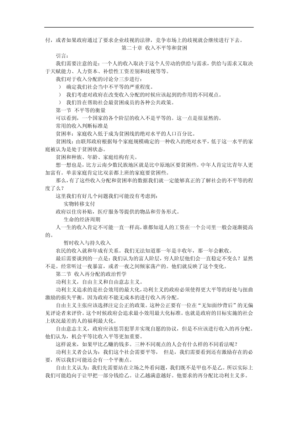 曼昆的经济学原理学习笔记下_第2页