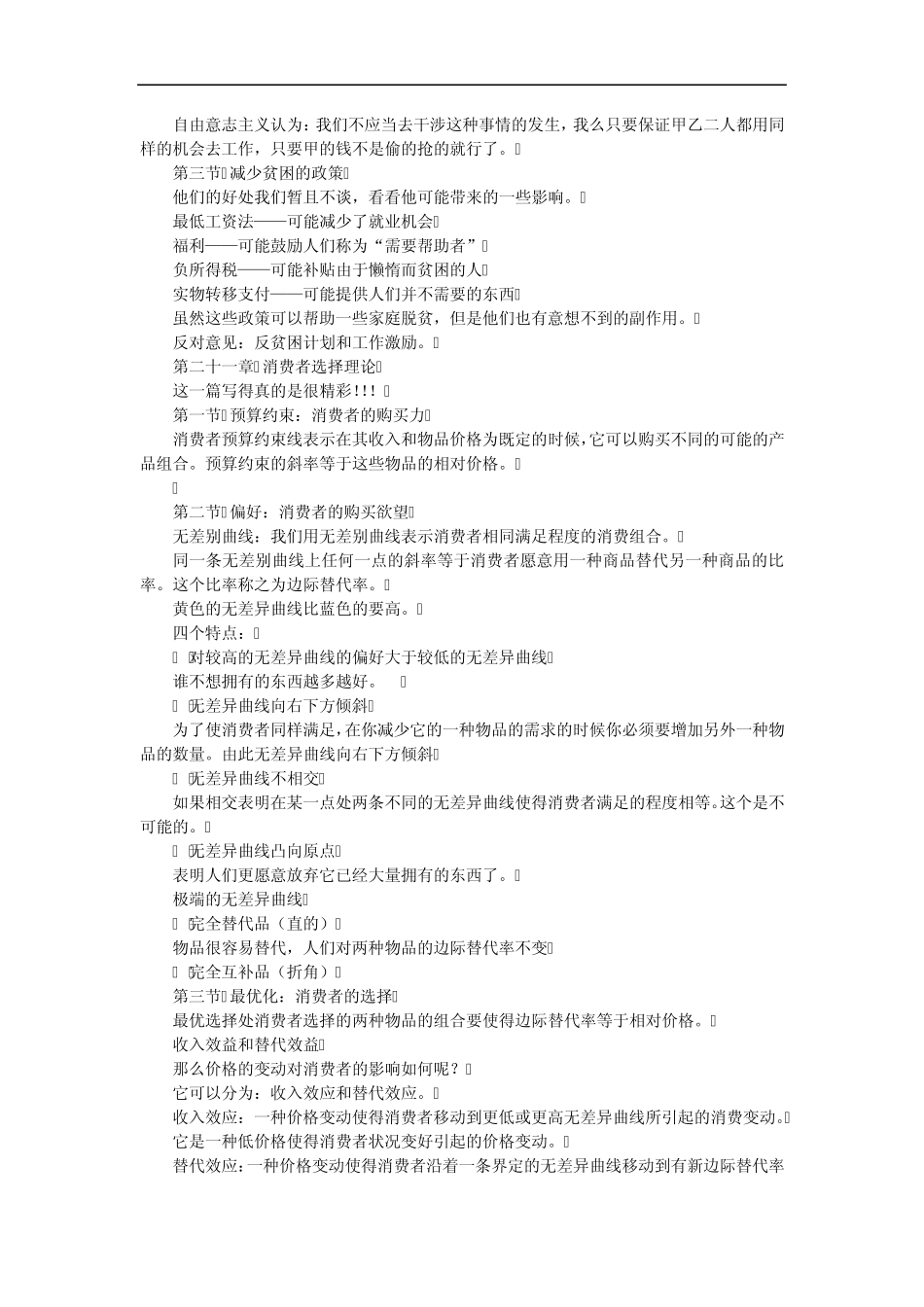 曼昆的经济学原理学习笔记下_第3页