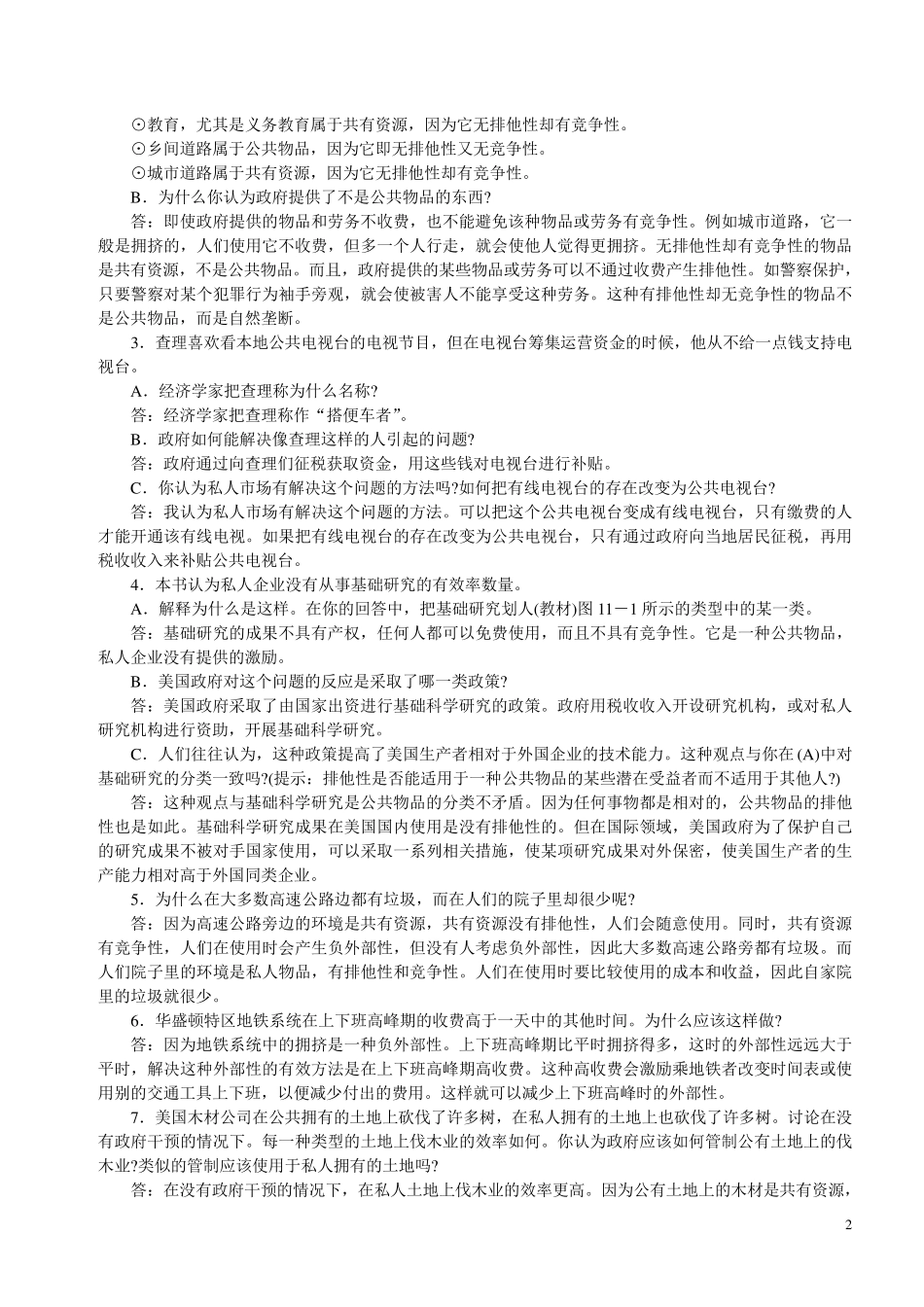 曼昆经济学原理11章15章课后答案_第2页