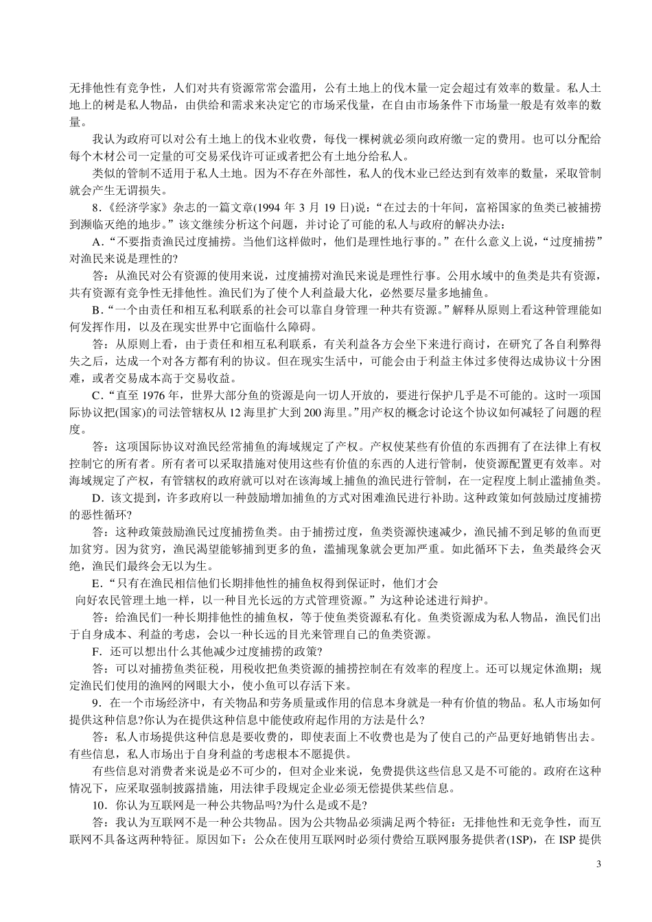 曼昆经济学原理11章15章课后答案_第3页