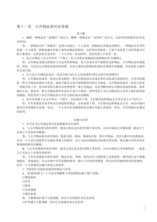 曼昆经济学原理11章15章课后答案
