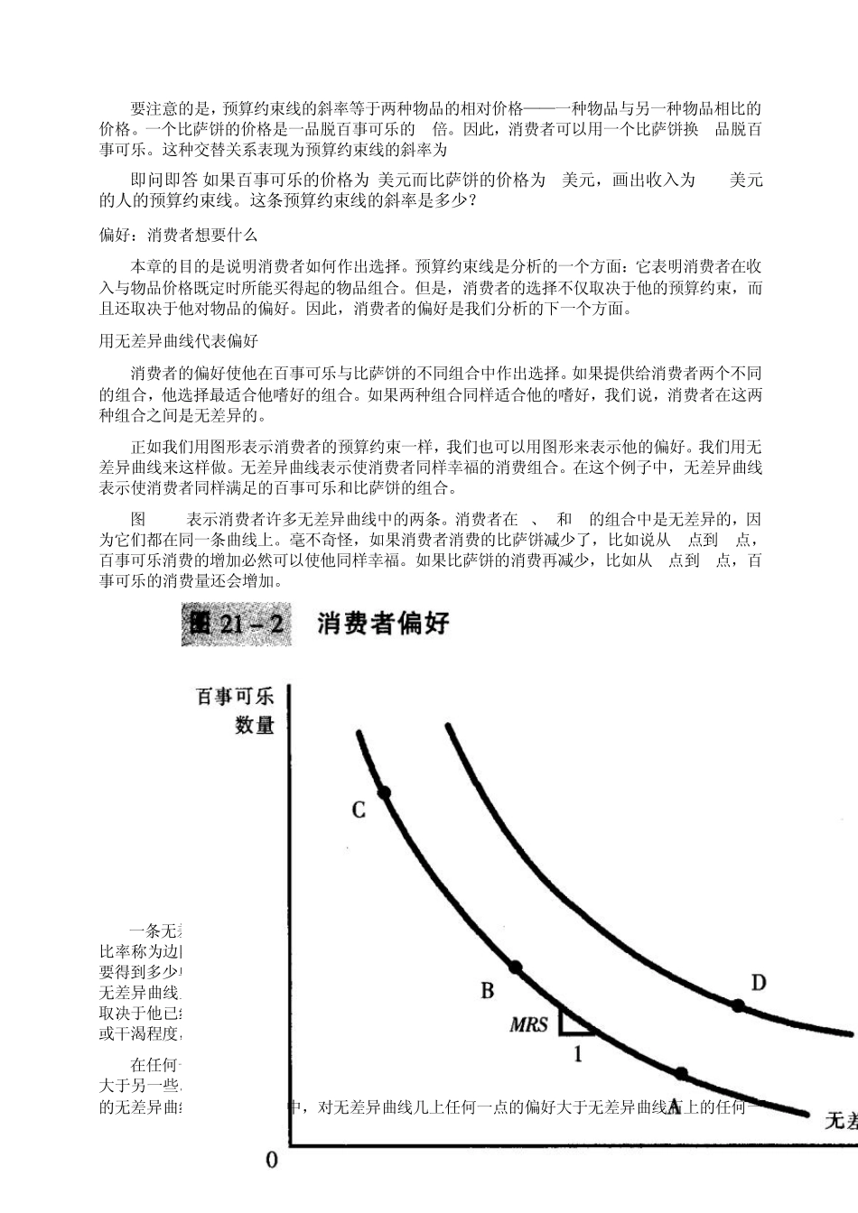 曼昆经济学原理21消费者选择理论_第3页