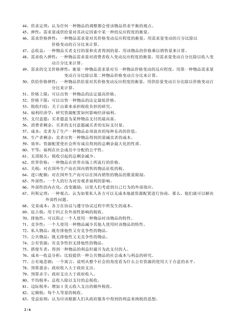 曼昆经济学原理名词解释_第2页