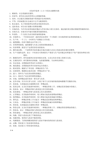 曼昆经济学原理名词解释