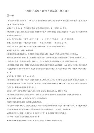 曼昆经济学原理复习资料