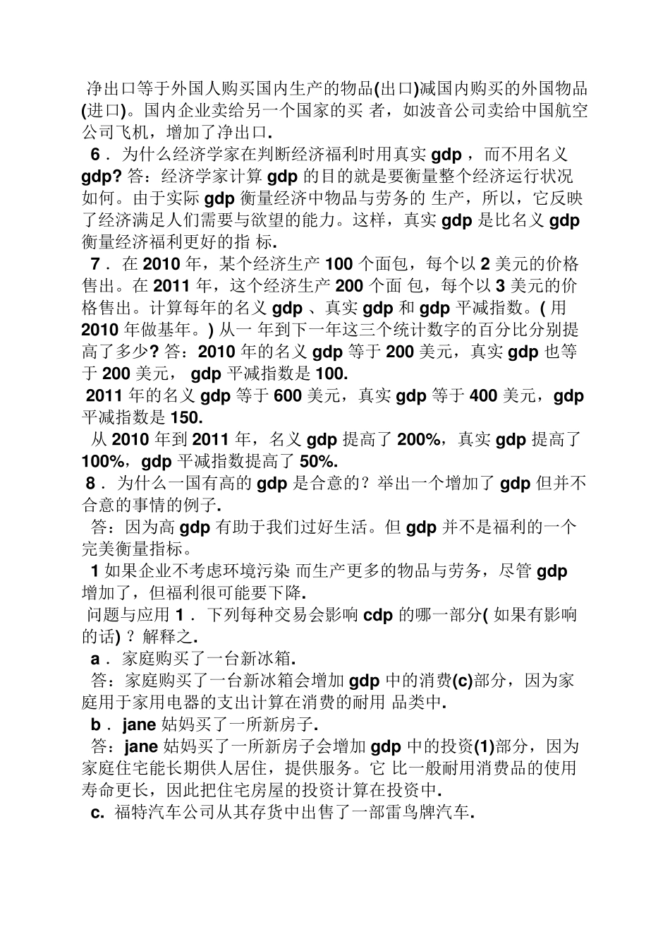 曼昆经济学原理宏观经济学第六版答案_第2页