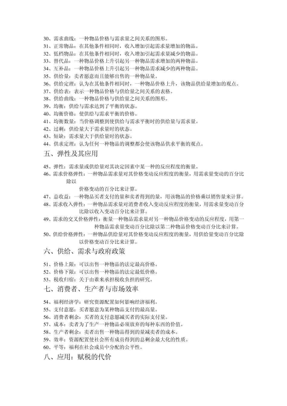 曼昆经济学原理概念归纳_第2页