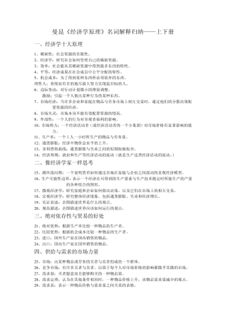 曼昆经济学原理概念归纳