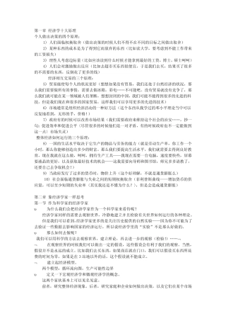 曼昆经济学原理笔记