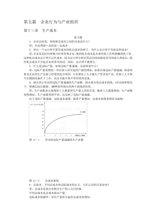 曼昆经济学原理第五版课后答案第五篇企业行为与产业组织