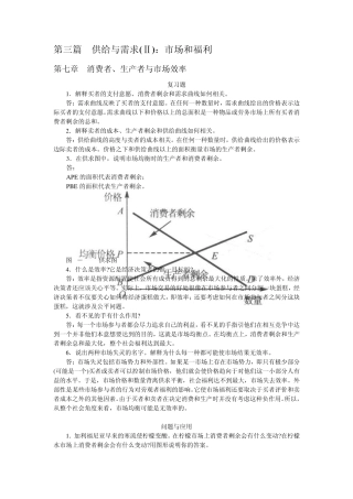 曼昆经济学原理第五版课后答案第三篇供给与需求