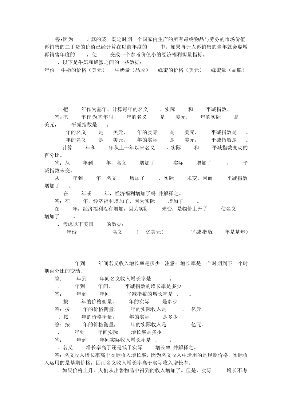 曼昆经济学原理答案(宏观部分)_第3页