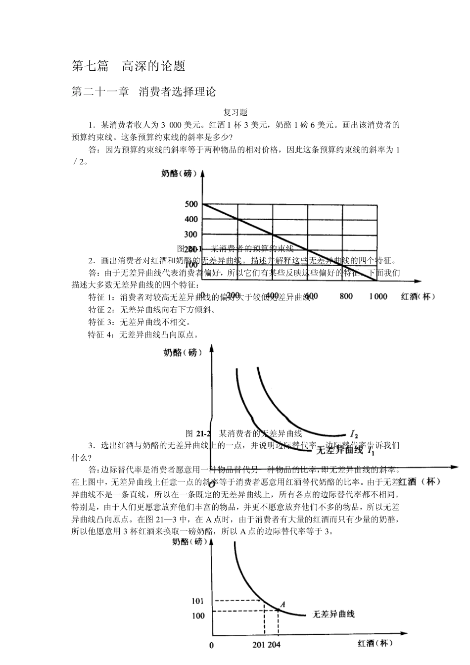 曼昆经济学原理答案21—25_第1页