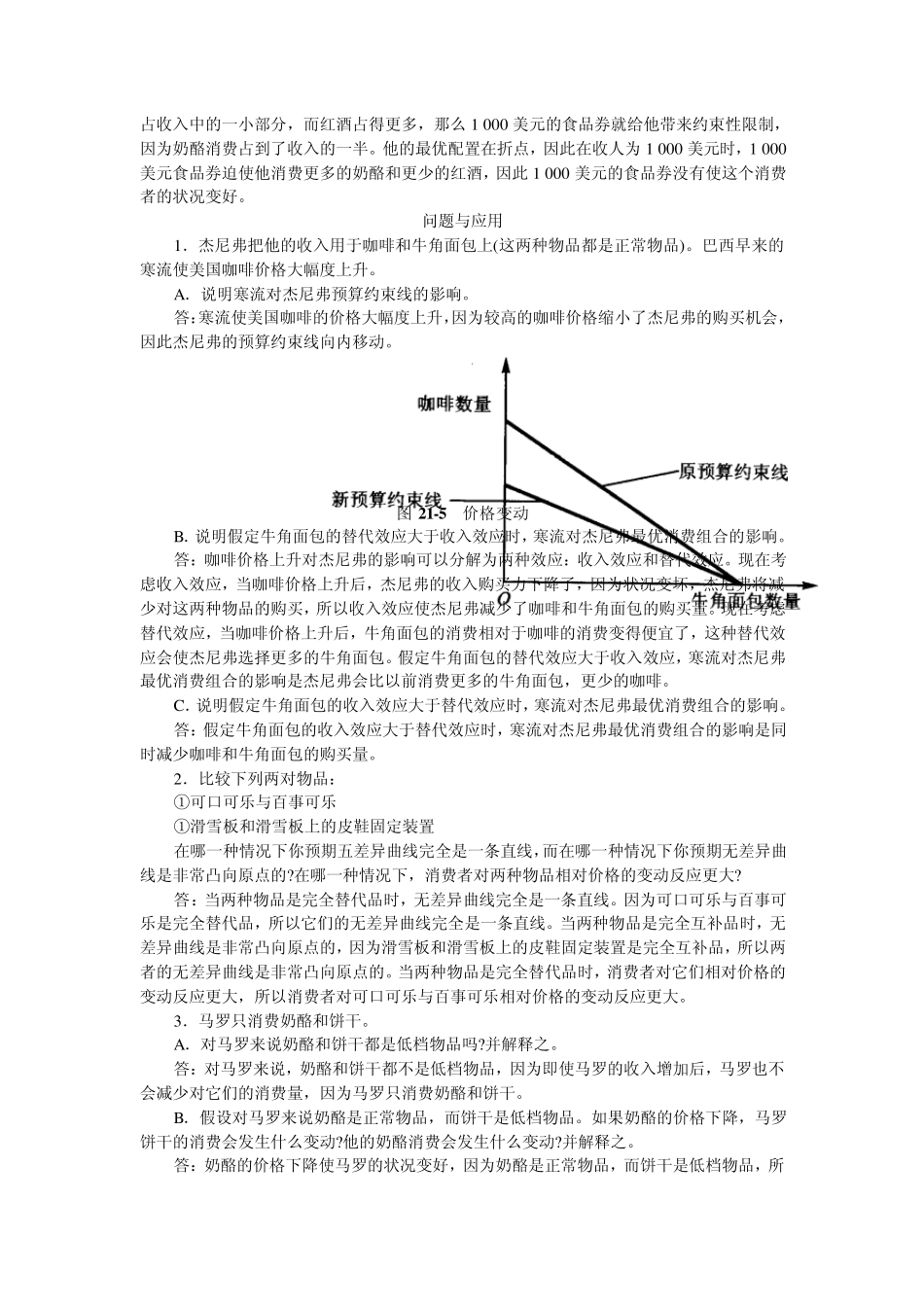 曼昆经济学原理答案21—25_第3页